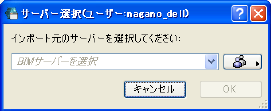 SelectServerImport.png