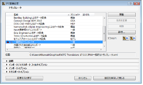 IFCTranslatorSetup.png