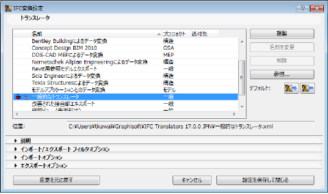 IFCTranslatorSetup.png