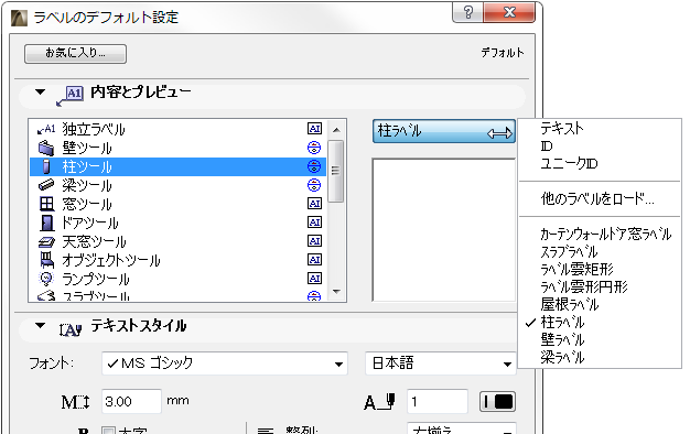 ラベルツールの設定