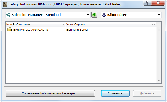 ChooseBIMServerLibraries.png