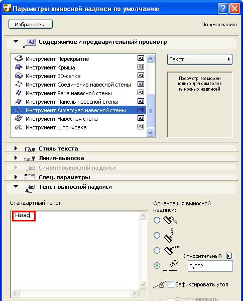 Настройка выносной надписи архикад