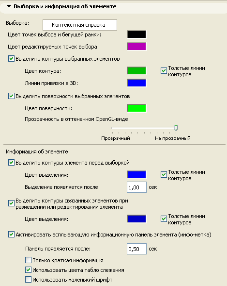 Архикад информация об элементе в каком меню