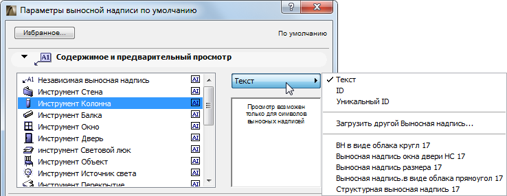 Настройка выносной надписи архикад