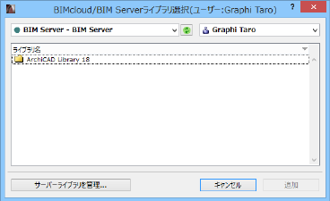 ChooseBIMServerLibraries.png