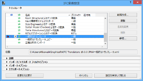 IFCTranslatorSetup.png