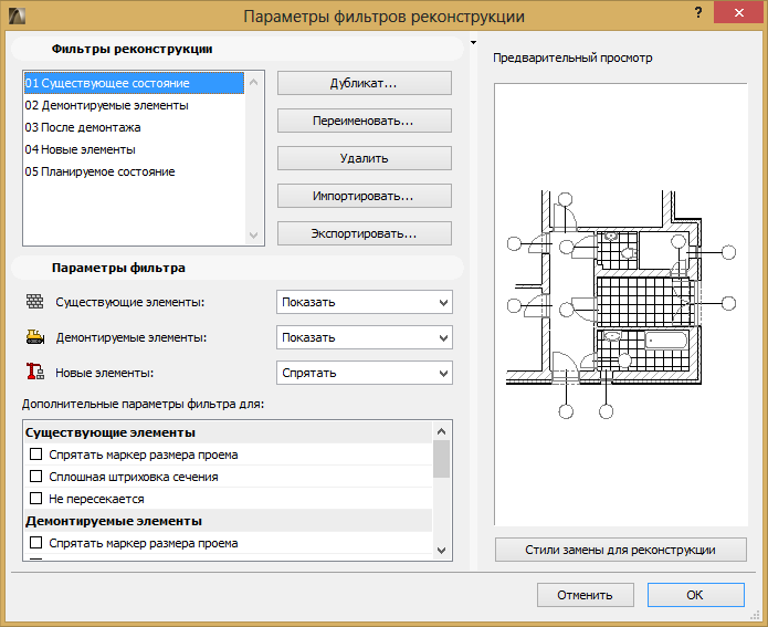 Параметры фильтров реконструкции архикад