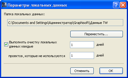 LocalDataOptions.png