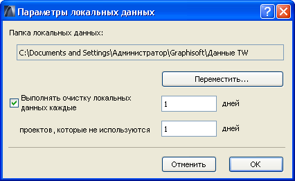 Удалить локальные данные archicad