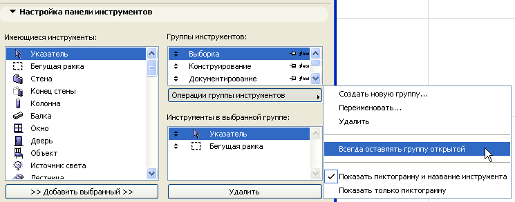 Команды задающие установку панелей инструментов масштаб эксель