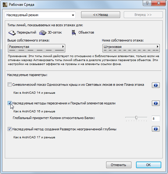Настройки наследуемого режима архикад
