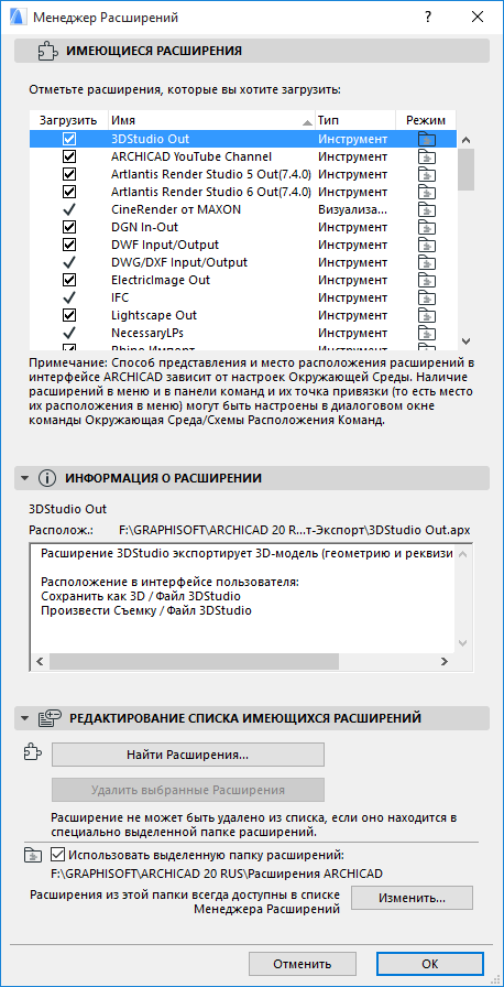 Менеджер расширений архикад как открыть