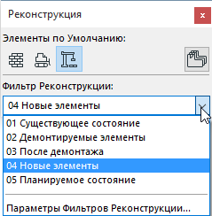 Параметры фильтров реконструкции архикад