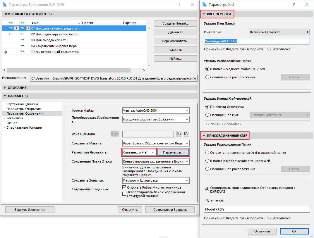 Save parameter. Setup перевод. Где в архикаде прописать путь для сохранения файлов.