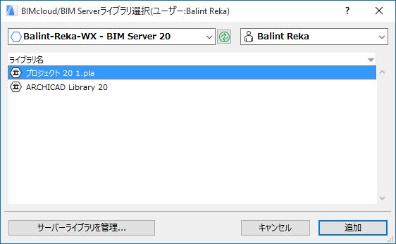 ChooseBIMServerLibraries.png