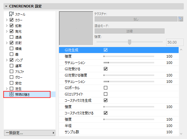 cinerender設定 照明の強さ