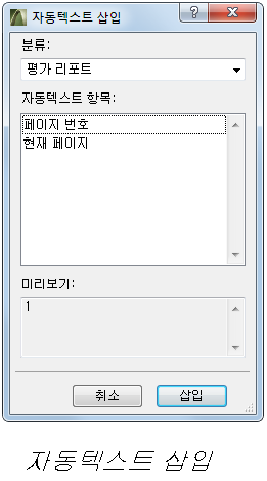 Insert_autotext.png