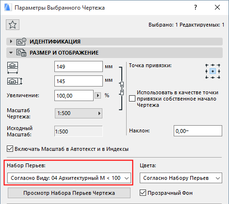 Как сохранить набор перьев архикад