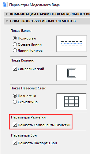 Параметры модельного вида архикад