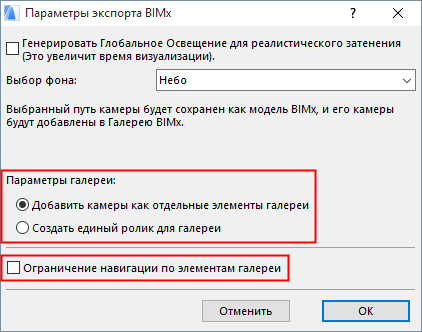 BIMxExportOptions_Camera.png