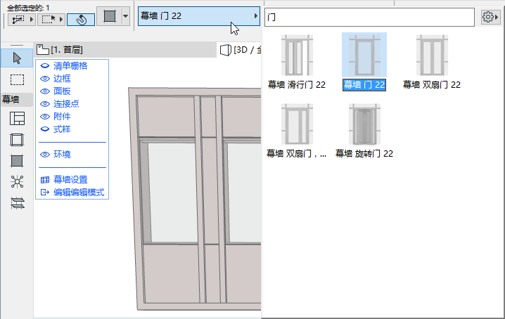 在幕墻中放置門或窗類型面板