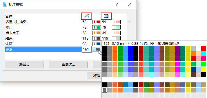 批註樣式對話框