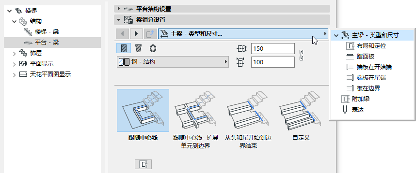 LandingBeamSettings.png