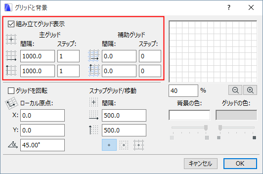 組み立てグリッドのセットアップ