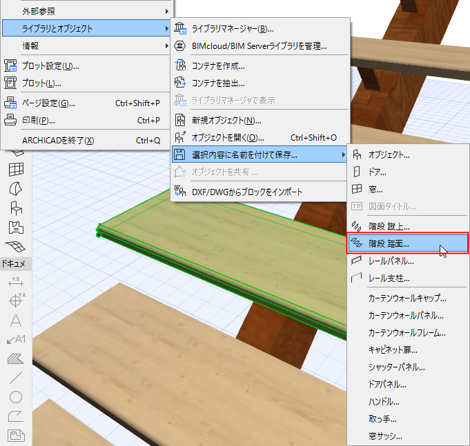 階段と手摺りのカスタムサブ要素