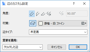 屋根または屋根穴の辺をカスタマイズする