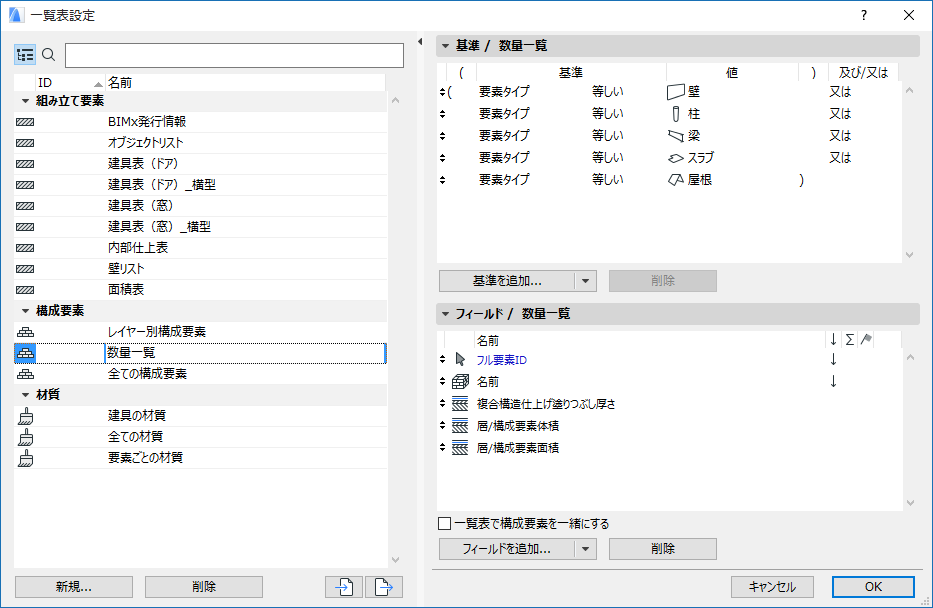 一覧表設定を使用した一覧表の内容の定義