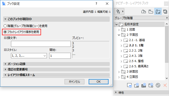 レイアウトidと図面id