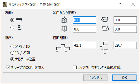 マスタレイアウトの設定