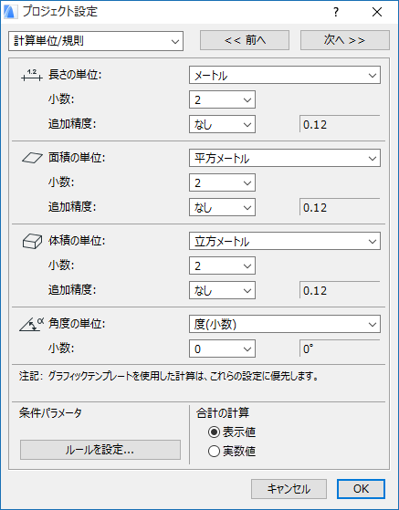 計算単位 規則