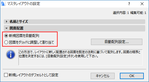 マスタレイアウトの設定