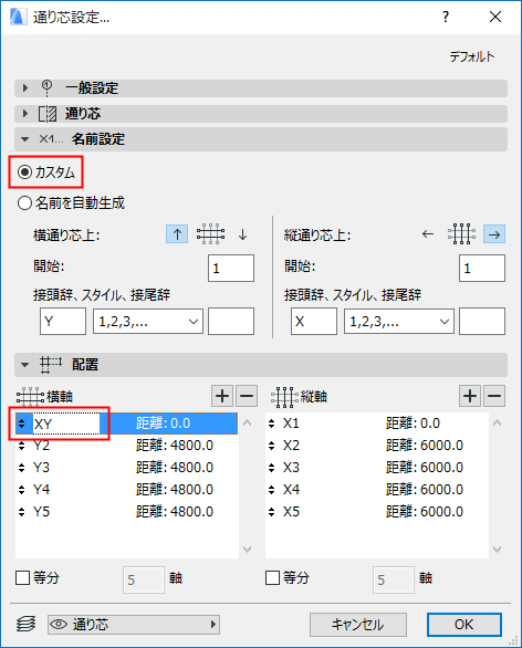 通り芯の設定