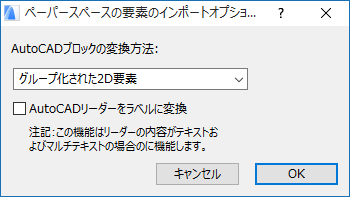 ペーパースペースの要素のインポートオプション