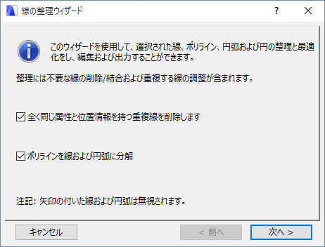 線の整理設定