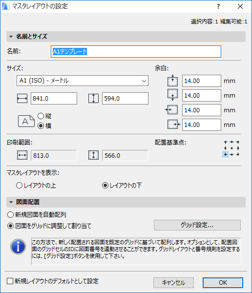 マスタレイアウトの設定