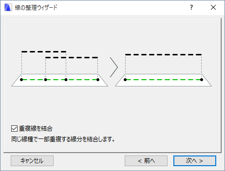 線の整理設定