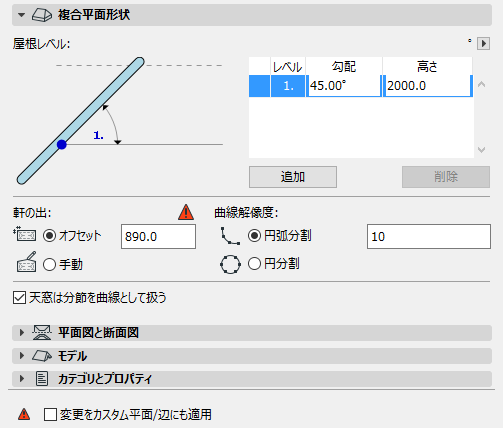 屋根ツールの設定