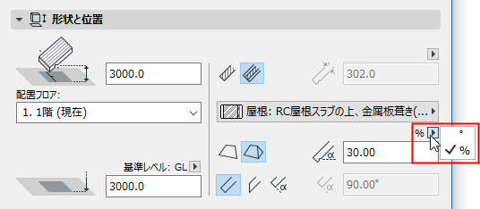 屋根ツールの設定