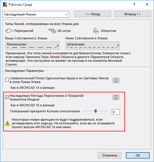 Настройки наследуемого режима архикад