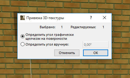 Как в архикаде наложить текстуру на стену