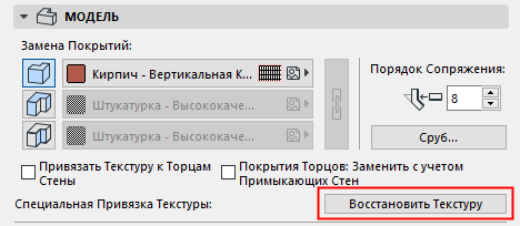 Как в архикаде наложить текстуру на стену