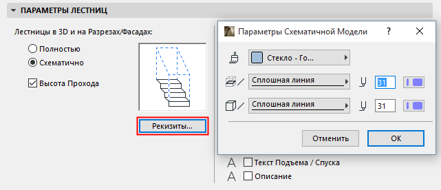 Параметры модельного вида архикад