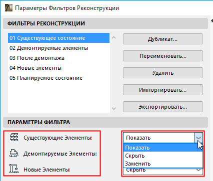 Параметры фильтров реконструкции архикад