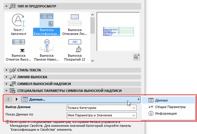 Настройка выносной надписи архикад