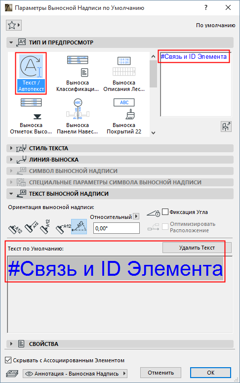 Настройка выносной надписи архикад