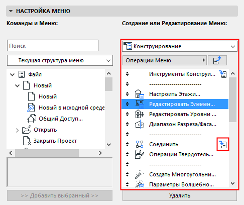 Плавающие панели команды меню archicad